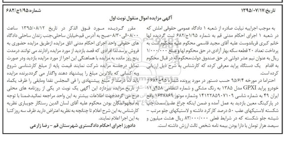مزایده, خودرو پراید GPXI 