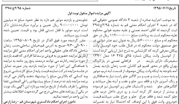 مزایده , مزایده اتومبیل وانت پیکان