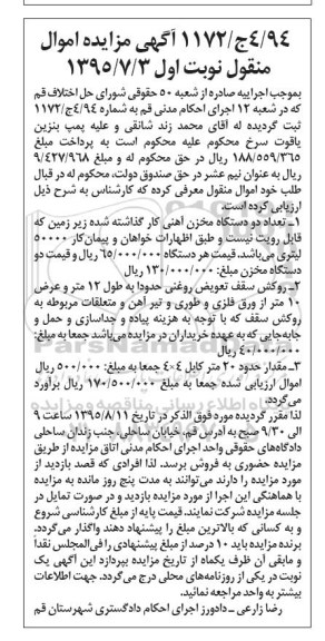 آگهی مزایده اموال منقول,مزایده تعداد دو دستگاه مخزن