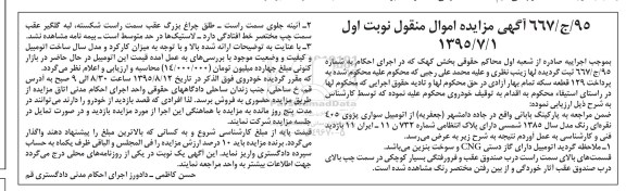 مزایده اتومبیل سواری پژو 405