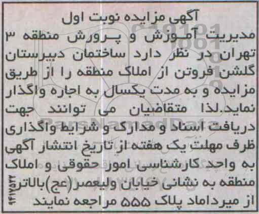 مزایده,مزایده واگذاری ساختمان 