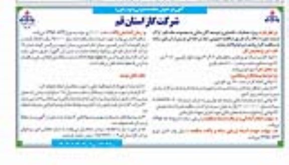 فراخوان مناقصه عمومی , فراخوان مناقصه عمومی پروژه عملیات تکمیلی و توسعه گازرسانی