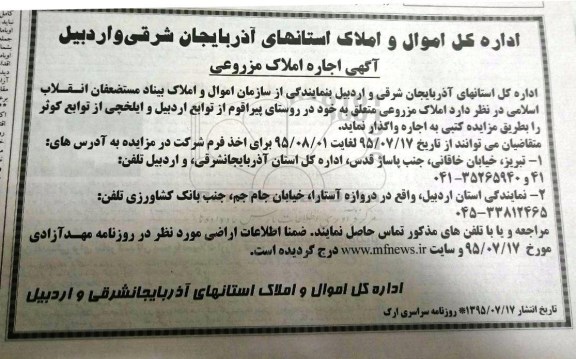 مزایده ,مزایده اجاره املاک مزروعی