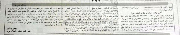 مزایده شش دانگ یک باب خانه