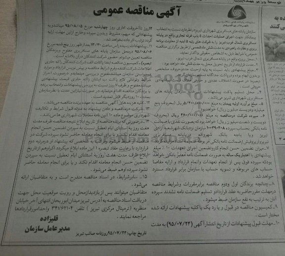 آگهی مناقصه عمومی, مناقصه عملیات احداث 5 غرفه تجاری 
