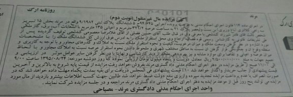 مزایده,مزایده پلاک ثبتی با عرصه 321.2متر نوبت دوم