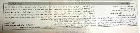 مزایده , مزایده یک دستگاه خودرو وانت نیسان