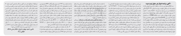 مزایده,مزایده ملک عمارت مسکونی و باغ انگوری نوبت دوم 