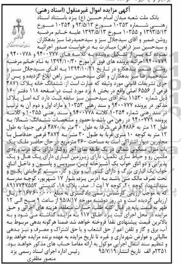 مزایده ششدانگ خانه پلاک 4871 فرعی
