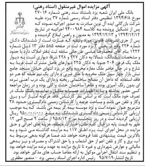 مزایده ششدانگ دکان