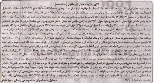 مزایده,مزایده ساختمان بخش هفت زنجان