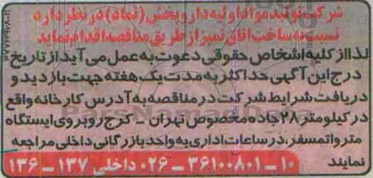 مناقصه , مناقصه ساخت اتاق تمیز