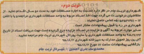 مزایده, مزایده اجاره مستغلات- نوبت دوم