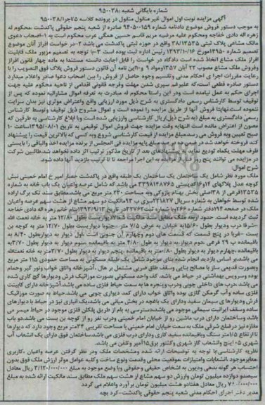 مزایده,مزایده ملک ساختمان یک طبقه