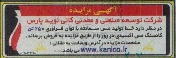 آگهی مزایده, مزایده خط تولید مس سمانته