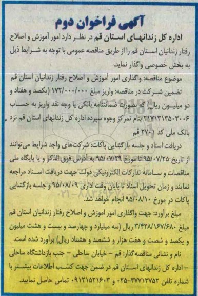 فراخوان  , فراخوان دوم امور آموزش و اصلاح رفتار زندانیان استان قم - دوم