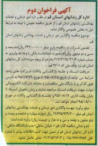 فراخوان  , فراخوان دوم امور درمانی و خدمات بهداشتی زندانیهای استان قم - دوم 