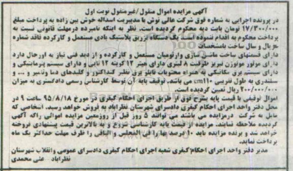 مزایده,مزایده یک دستگاه تزریق پلاستیک بادی 