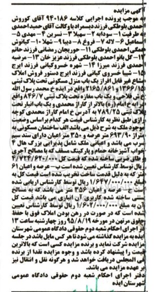 مزایده,مزایده املاک مشاع غیر قابل افراز از منزل مسکونی و مغازه