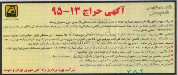 آگهی حراج, حراج فروش تعدادی اقلام ضایعاتی