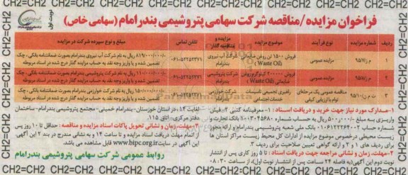 مناقصه ,مناقصه راهبری تجمیعی تاسیسات خدمات اجتماعی