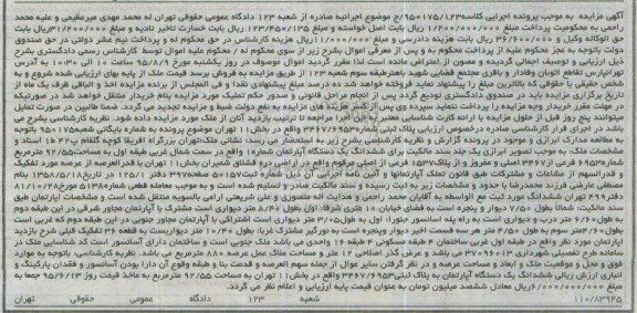 مزایده,مزایده ششدانگ اپارتمان شماره یک