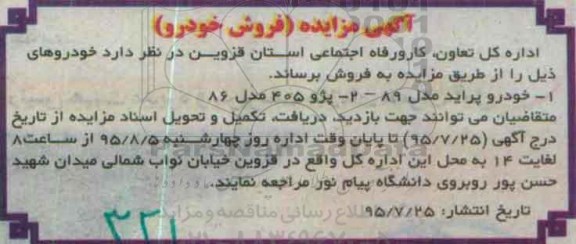 آگهی مزایده ,مزایده فروش خودرو