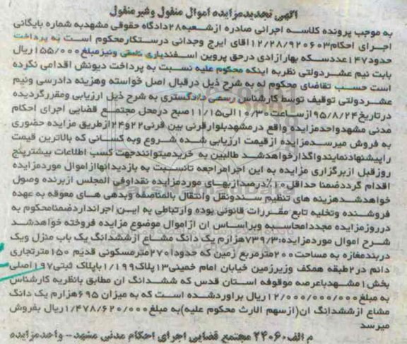 مزایده,مزایده 739.3 هزارم یک دانگ مشاع از ششدانگ منزل و مغازه
