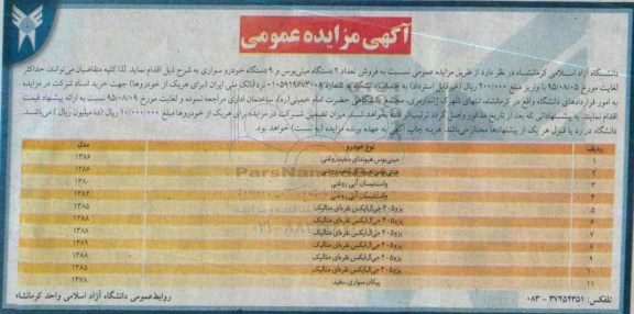 مزایده ,مزایده فروش تعداد 2 دستگاه مینی بوس و .....