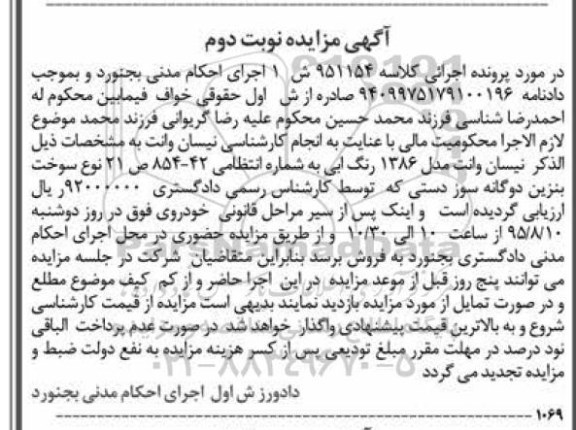 آگهی مزایده,مزایده نیسان وانت نوبت دوم