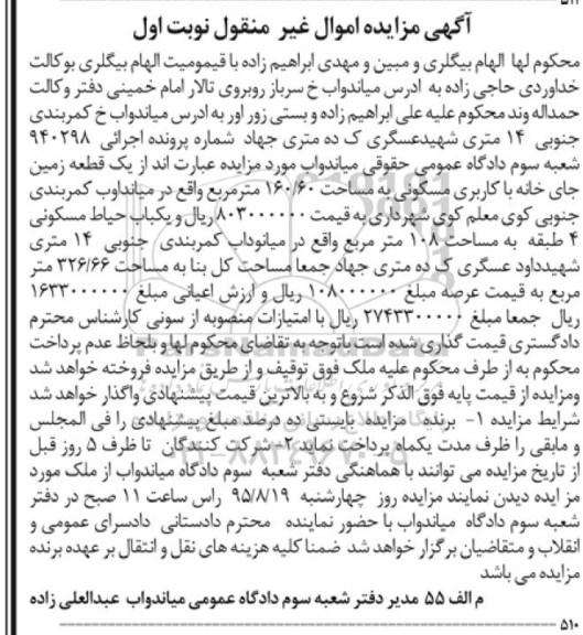 مزایده,مزایده یک قطعه زمین جای خانه کاربری مسکونی نوبت اول