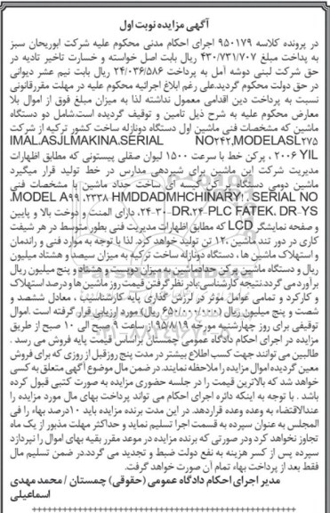مزایده,مزایده فروش دستگاه دونازله- پرکن خط و پرکن کیسه ای