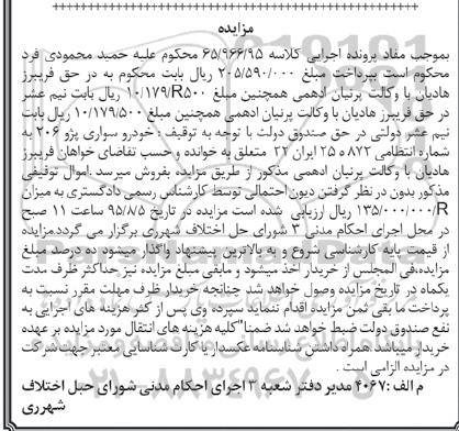 مزایده, مزایده فروش خودرو سواری پژو 206