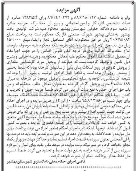 مزایده,مزایده فروش 189 شاخه 6 متری پروفیل z