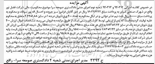 مزایده,مزایده فروش 400 ورق نئوپان