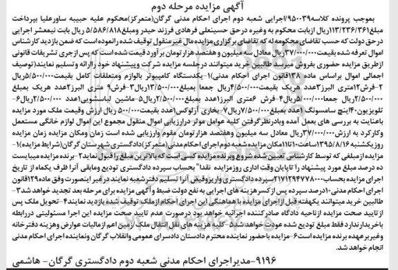 مزایده, مزایده دستگاه کامپیوتر و ....
