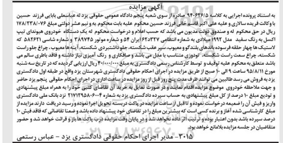 مزایده, مزایده یک دستگاه خودروی هیوندای