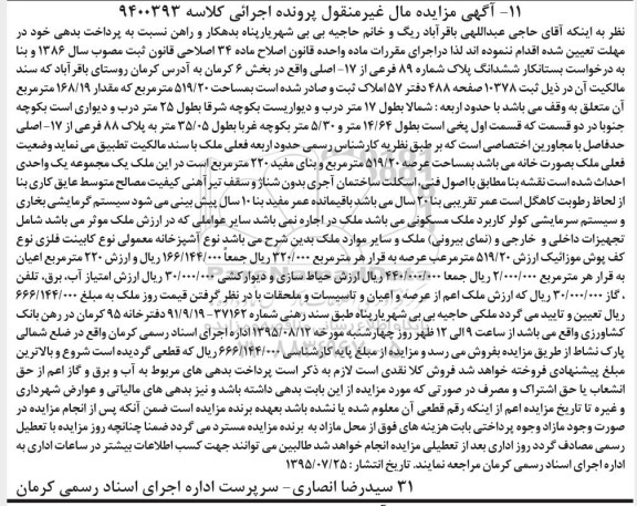 مزایده,مزایده ششدانگ پلاک شماره 89 فرعی از 17 اصلی بخش شش