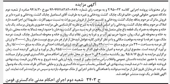 مزایده,مزایده یکباب خانه و محوطه به همراه باغ چای متصل به ان