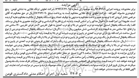 آگهی مزایده, مزایده  یک دستگاه یخچال استیل خوابیده و ...