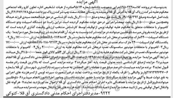 مزایده,مزایده یک دستگاه اسپلیت 24000 مارک سام .....