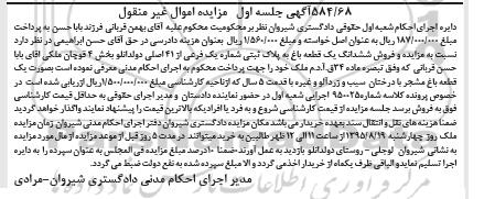 مزایده,مزایده ششدانگ یک قطعه باغ بخش 4 قوچان
