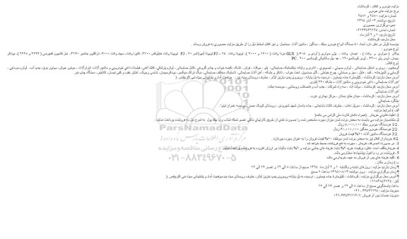 مزایده,مزایده فروش تعداد 50 دستگاه انواع خودرو سبک، سنگین ، ماشین آلات مستعمل و ...