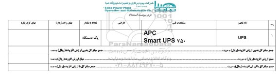 استعلام , استعلامUPS
