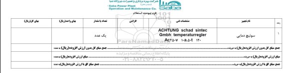 استعلام  , استعلام سوئیچ دمایی