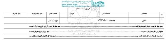 استعلام , استعلام کابل