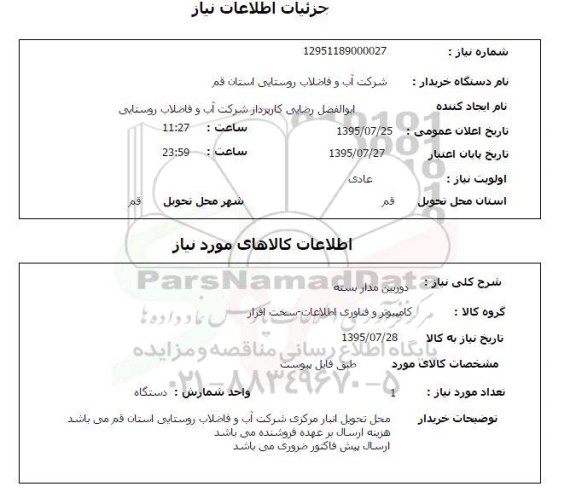 استعلام دوربین مداربسته