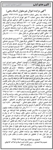 مزایده,مزایده ششدانگ زمین قریه رضا محله 