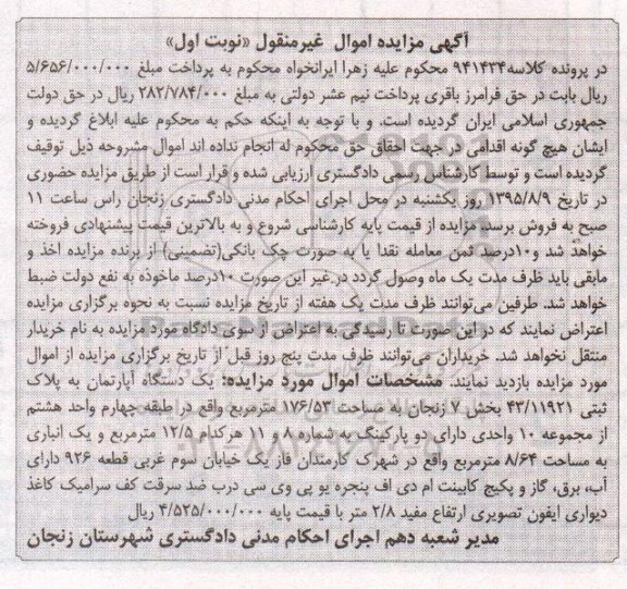 مزایده,مزایده اپارتمان بخش هفت مساحت 176.53متر