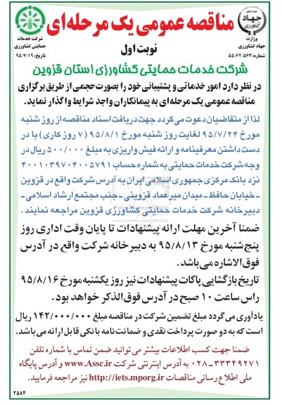 مناقصه عمومی یک مرحله ای,مناقصه امور خدماتی و پشتیبانی